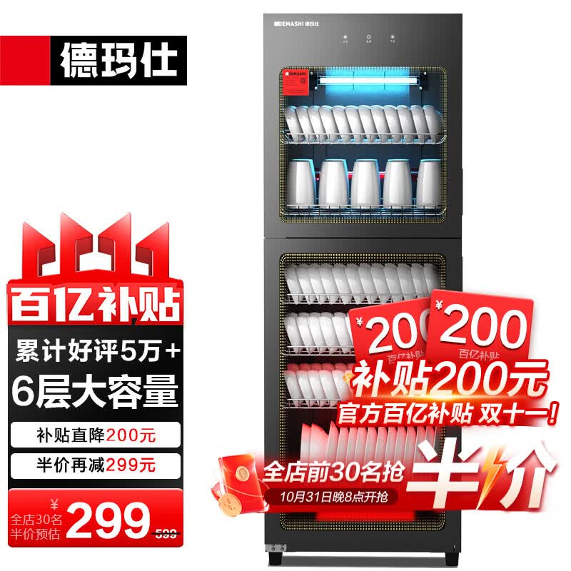 德玛仕（DEMASHI）商用消毒柜 消毒碗柜 立式酒杯茶杯餐具碗筷消毒柜 厨房家用紫外线消毒柜大容量 6层380升丨中温丨国际星级消毒怎么看?