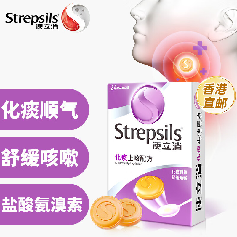 使立消Strepsils润喉糖24粒 老师保养保护嗓子疼哑痒咽喉炎 喉咙痛含片教师节礼物儿童润嗓