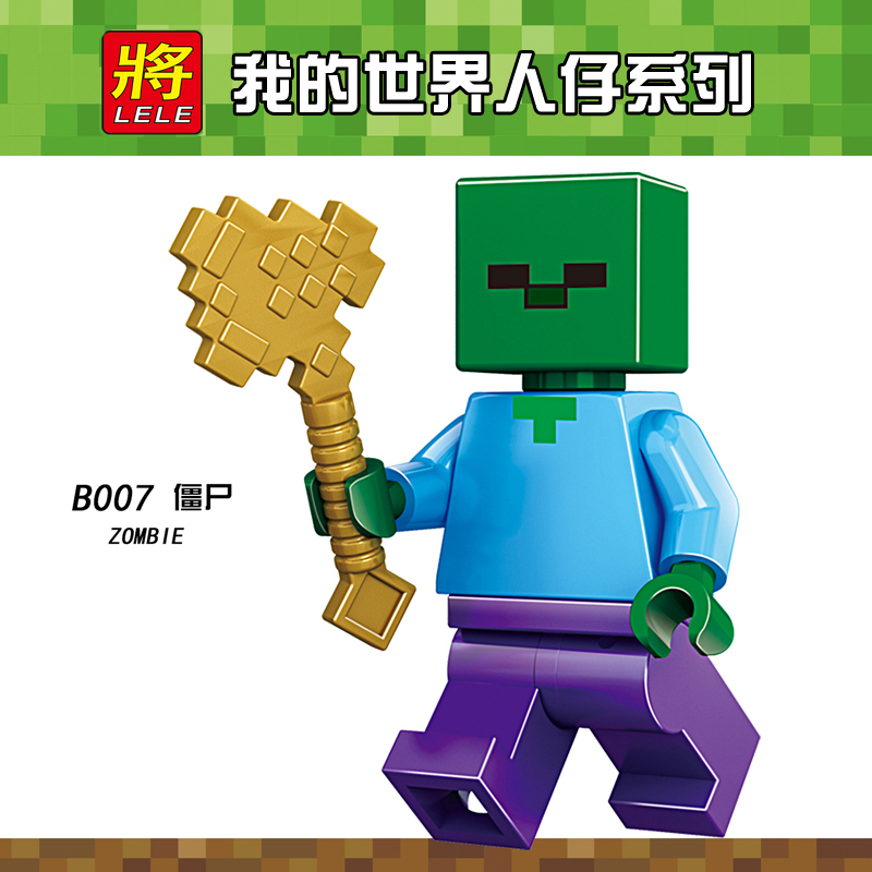 go)我的世界小人仔偶迷你moc史蒂夫钻石拼搭积木手办玩具 僵尸1572