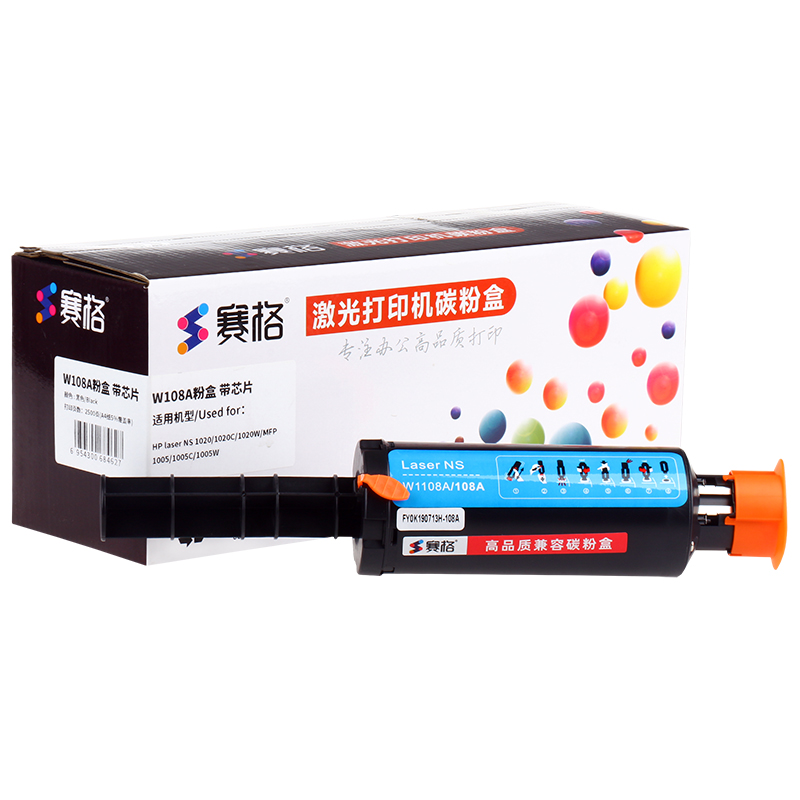 赛格适用惠普108a粉盒w1108a闪充墨盒1020/c/w mfp 1005/c/w打印机