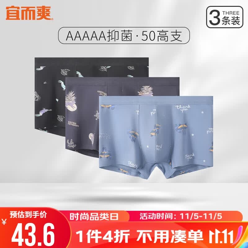 宜而爽50支5A抗菌内裤男士3条装透气运动男式平角短裤衩 L/170怎么看?