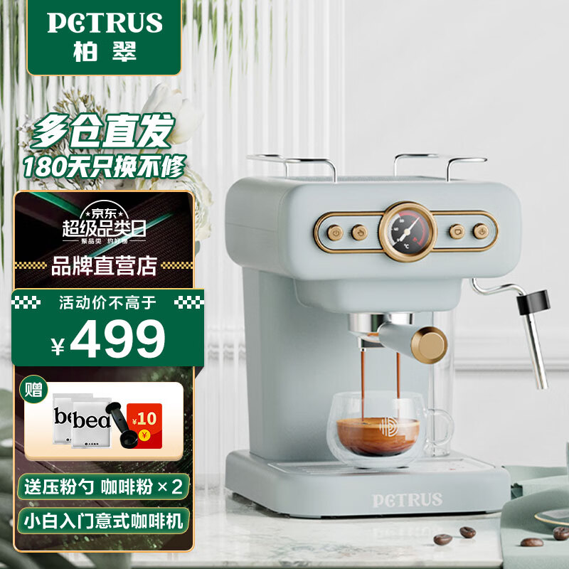 柏翠petrus咖啡机半自动家用酱香拿铁复古意式小型办公室浓缩奶泡一体机 PE3322 礼物 浅绿色