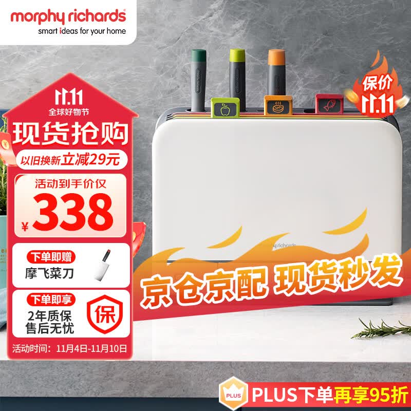 摩飞电器（Morphyrichards）消毒刀架砧板刀具消毒机家用小型筷子筒紫外线消毒机烘干器 菜板分类厨具MR1001怎么看?