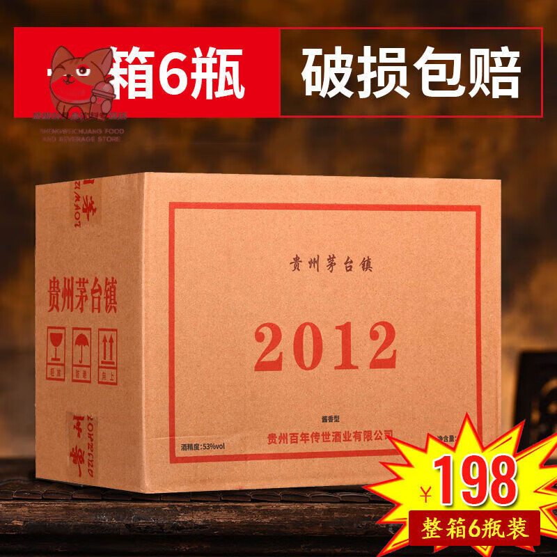 嫩个王世贵2012封存酱香型白酒料酒纯粮酿造整箱6*瓶 53度500ml 整箱6