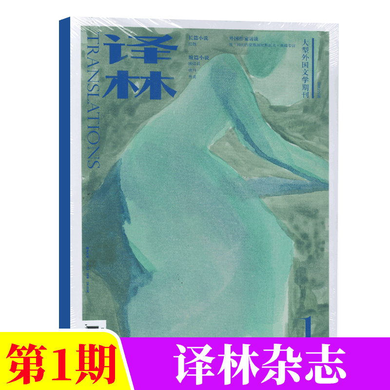译林杂志 2022年第1期