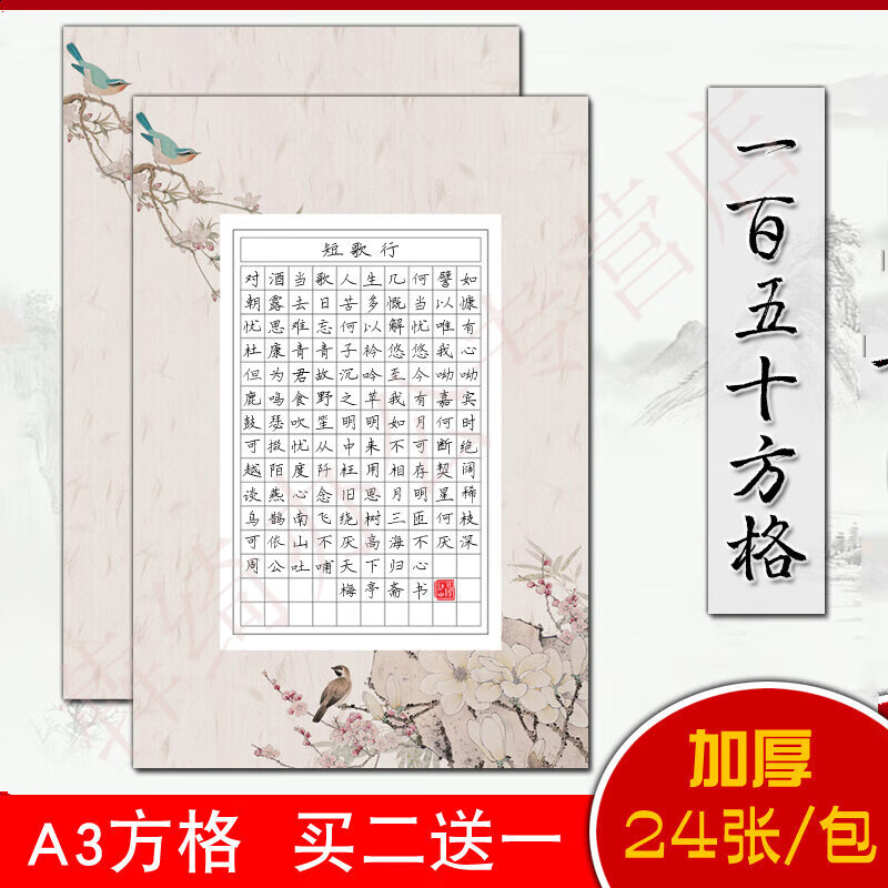 硬笔书法创作比赛a专3用作品纸150格方格竖版空白格横版加厚学生 m06