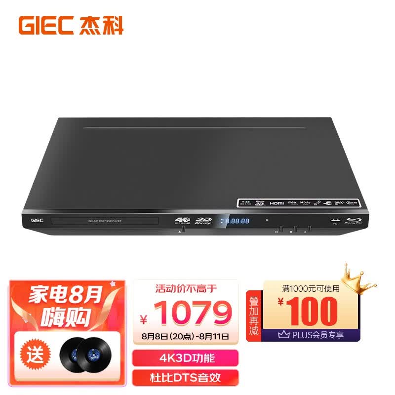 杰科（GIEC）BDP-G4350 4K蓝光播放机 3D高清家用DVD影碟机 VCD/CD/EVD光盘硬盘播放机 解码杜比DTS怎么样,好用不?