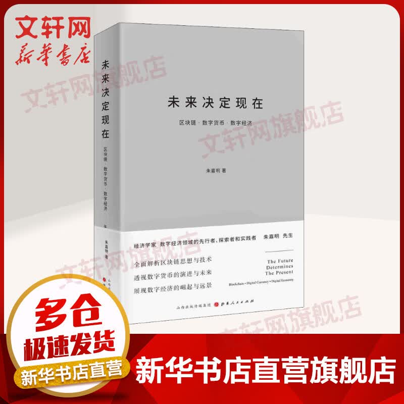 未来决定现在