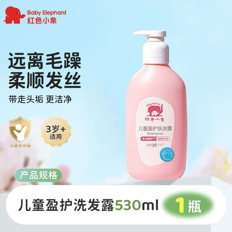 红色小象儿童洗发水沐浴露宝宝洗发水3-6-12岁男女孩大童柔顺无硅油洗发露 盈护洗发露530ml【单瓶装】