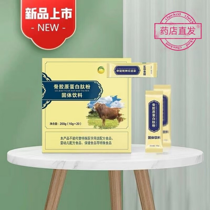 金木集团骨胶原蛋白肽粉固体饮料20袋/盒  l 1盒