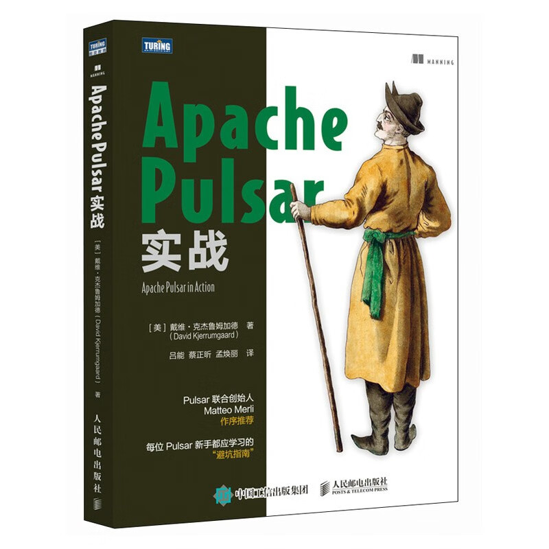 Apache Pulsar实战（图灵出品）详情图