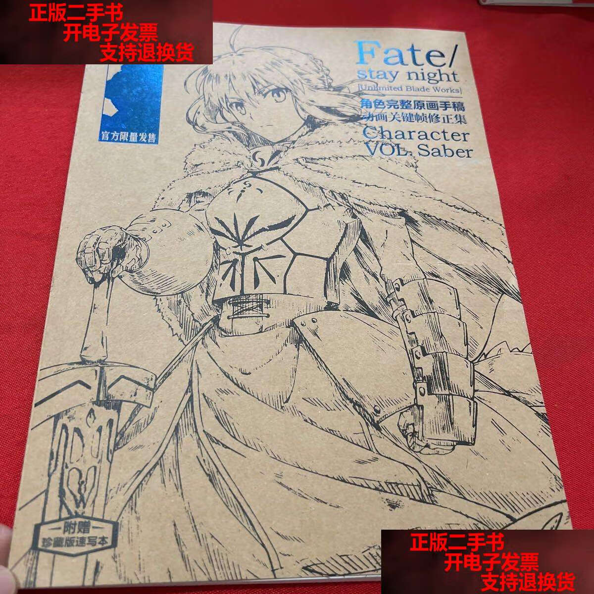 【二手9成新】fate/stay night 角色完整原画手稿动画关键帧修正集
