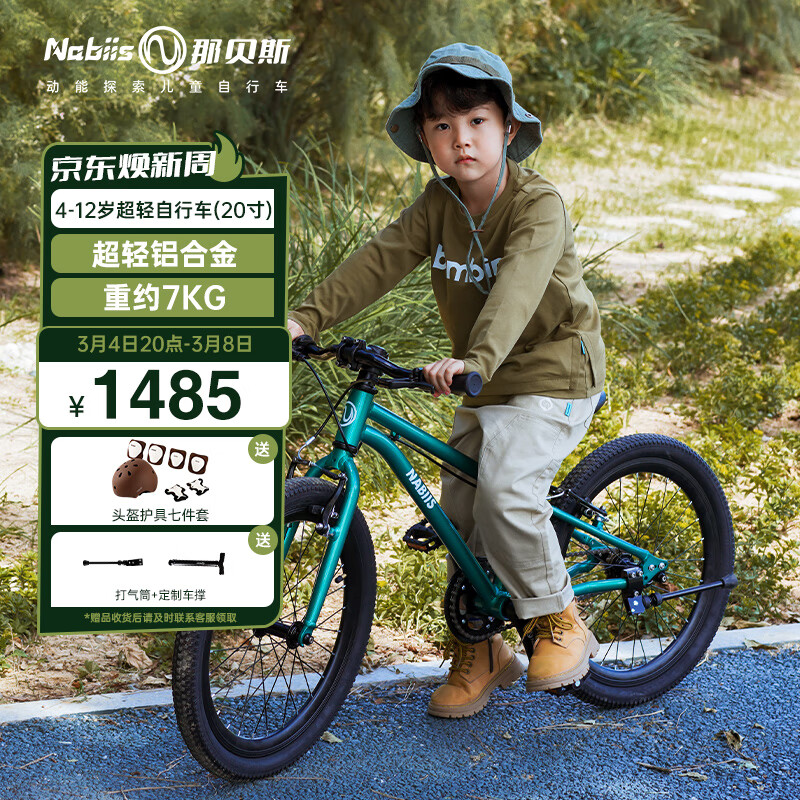 Nabiis那贝斯儿童自行车中大童6-10-12岁男女孩宝宝童车单车20寸标准款
