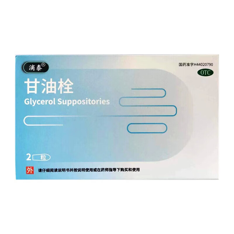 甘油栓 2g*2枚/盒 3