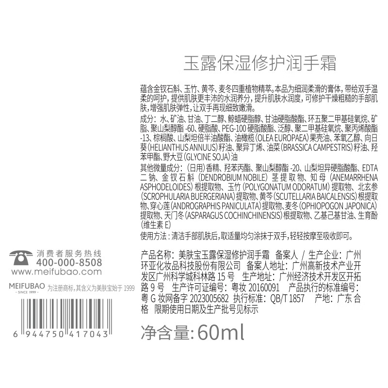 美肤宝玉露保湿滋润护手霜擦手油防干裂干燥补水润泽手部男女士护肤品 60ml*2