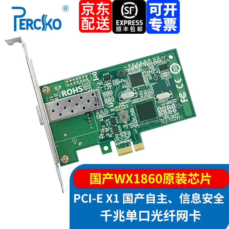 PERCKO 网讯网卡WX1860千兆网卡单口SP1000A万兆RP2000P2SFP-SW双口沐创RNP N10四口万兆光纤Netswift 网讯WX1860千兆单光口PCIex1