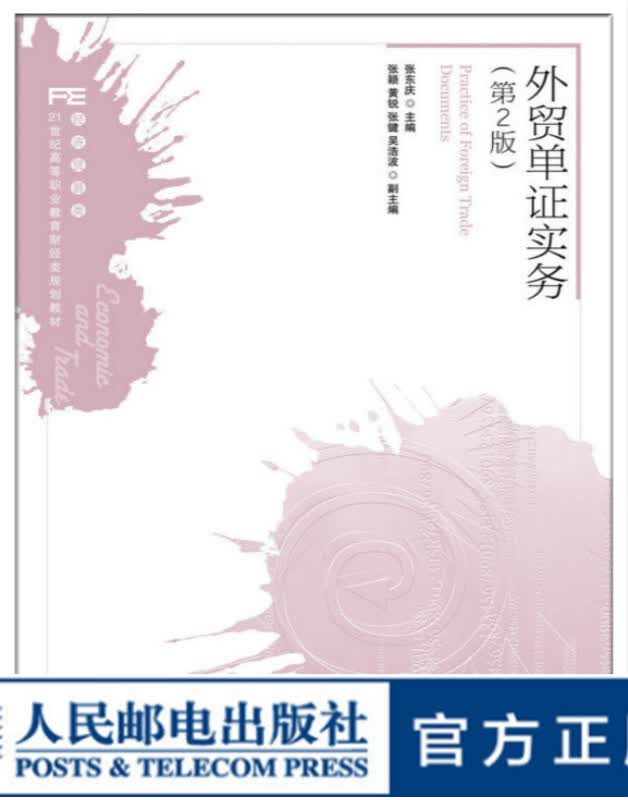 外贸单证实务（*2版）