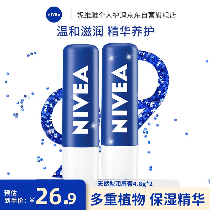 妮维雅（NIVEA）男士女士 天然型润唇膏 补水保湿 滋润双支装4.8g*2高性价比高么？