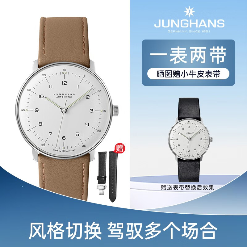 荣汉斯（JUNGHANS）德国荣汉斯max bill系列 轻薄简约全自动机械 皮带男表送男友礼物