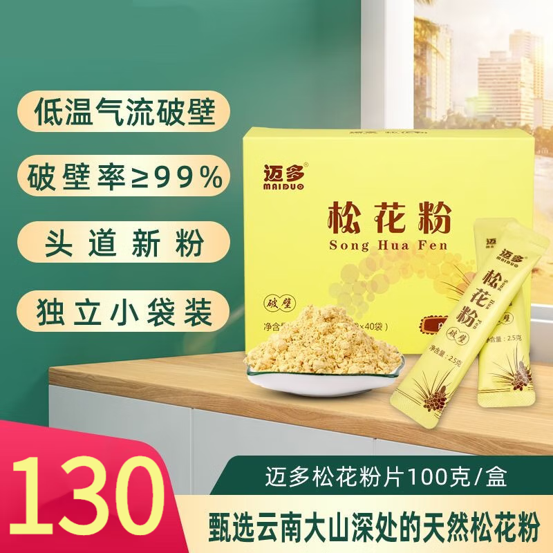 松花粉 迈多破壁松花粉100克松花粉云南头道新粉松花粉 100g