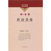 唐诗杂论