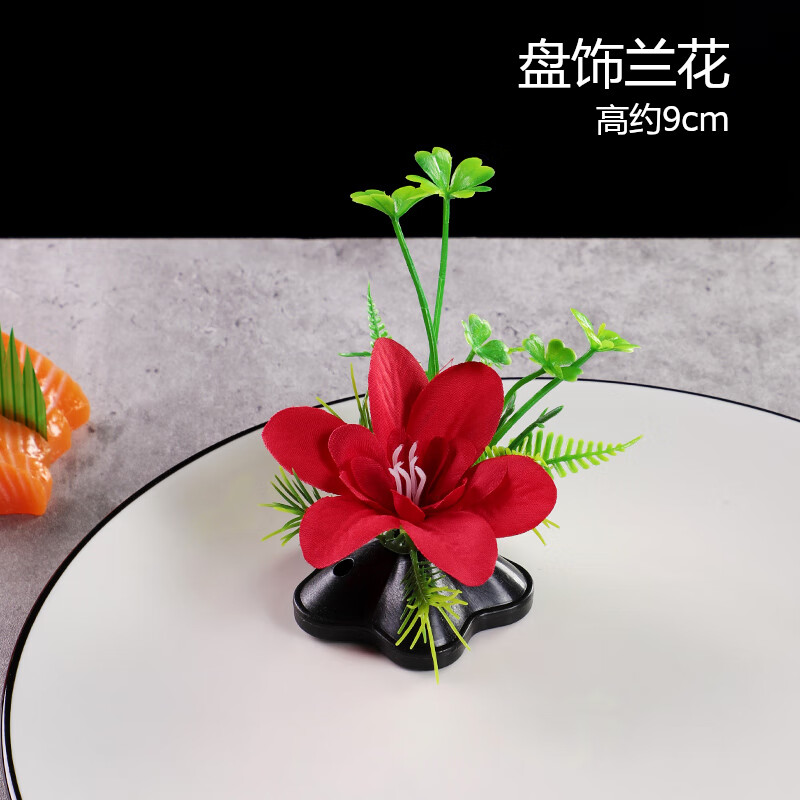 lism酒店意境冷菜盘饰餐饮刺身摆盘菜品装饰花草创意小摆件寿司点缀花