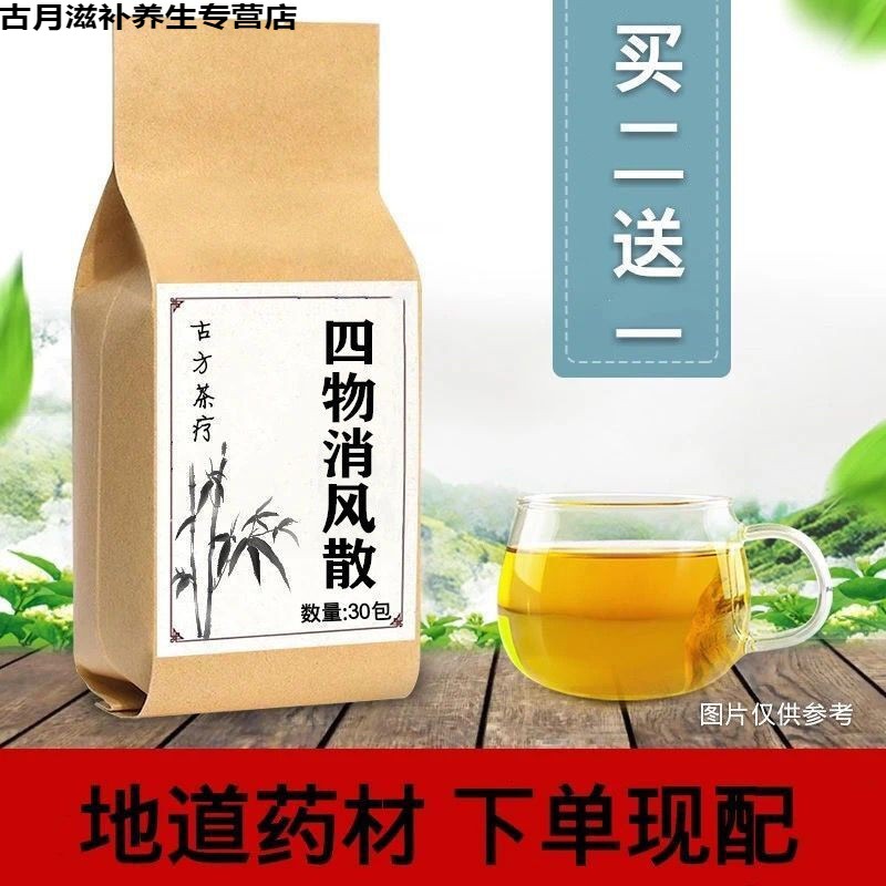 花初醒四物消风散 皮肤手掌角化红/*疹子茶痒痛凉血消风汤 湿/热 荨麻