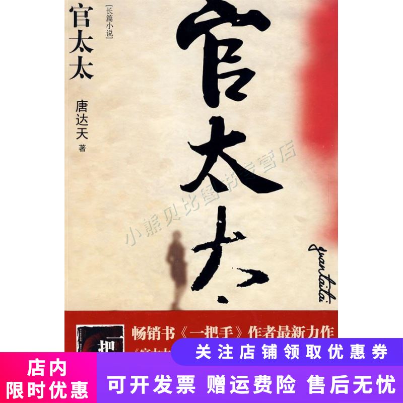 官太太：一本揭秘官太太私生活的开山之作 唐达天