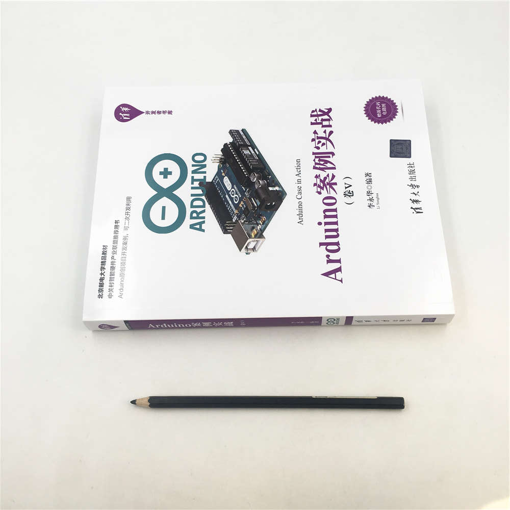 Arduino案例实战（卷Ⅴ）（清华开发者书库）详情图