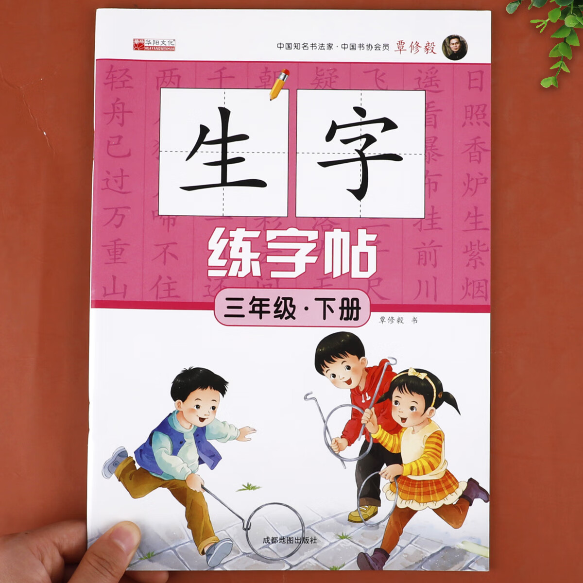 三年级生字练字帖下册人教版同步语文字帖:3下  小学生练好字写字练字