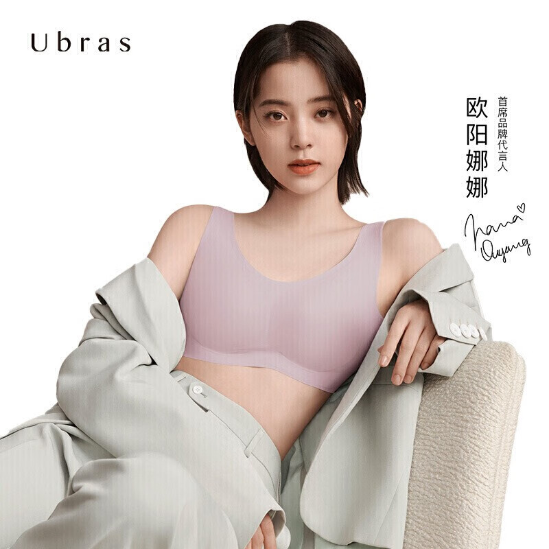 Ubras欧阳娜娜同款:云朵无尺码背心式可睡眠文胸价格走势及评测