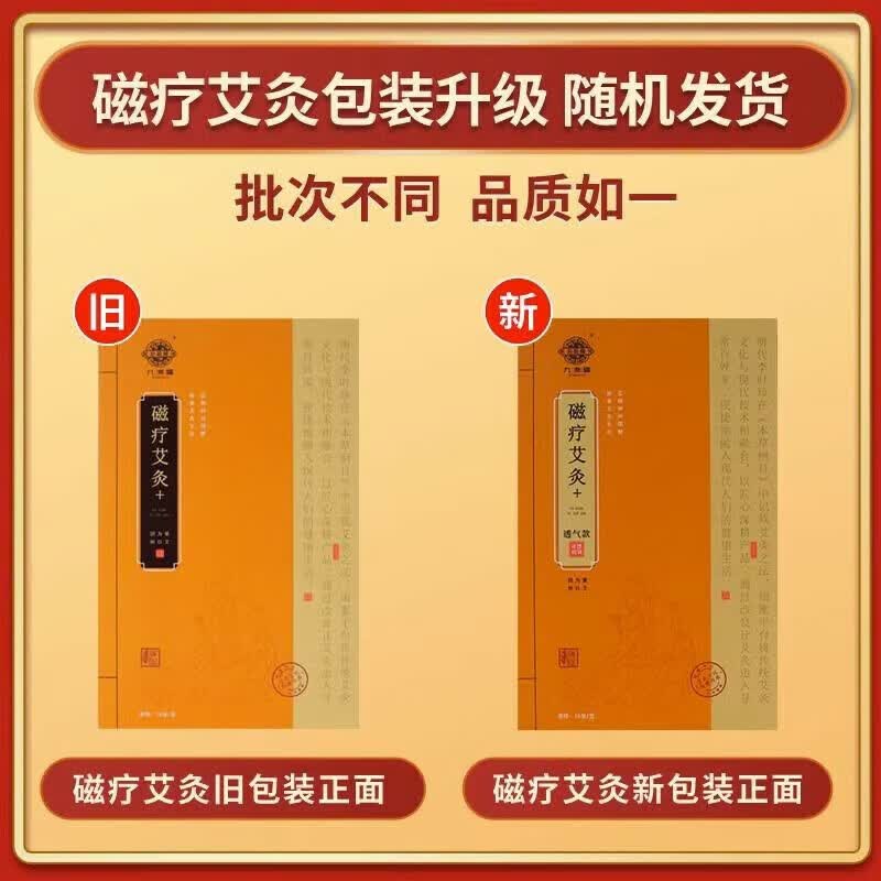 九洲福磁疗艾灸贴发热贴肩颈腰腿九洲福艾灸贴生姜透气贴九州福颈椎腰肩 磁疗 三盒