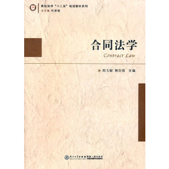 合同法学