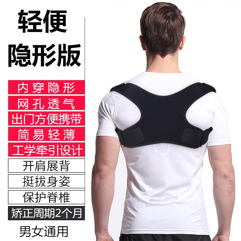 贝贝佳男女开肩隐形防驼背带圆肩前倾富贵包颈椎矫姿背背 夏 轻便款s