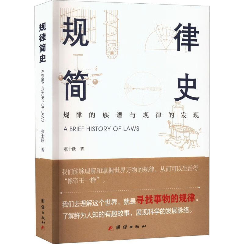 规律简史历史  图书