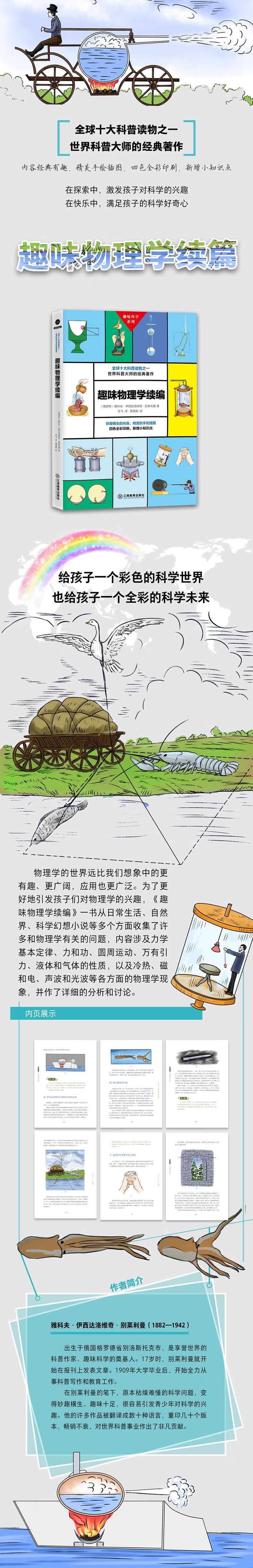趣味物理学续编