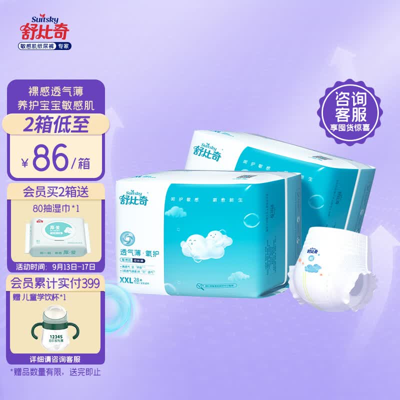 舒比奇透气薄拉拉裤XXL码56片(15kg以上)尿不湿超薄透气成长裤加加大码属于什么档次？