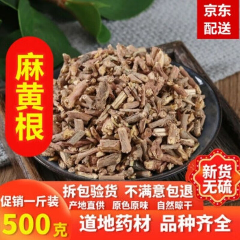 同仁堂 甄选中药材麻黄根500g 止汗 苦椿菜 色道麻 麻黄根粉