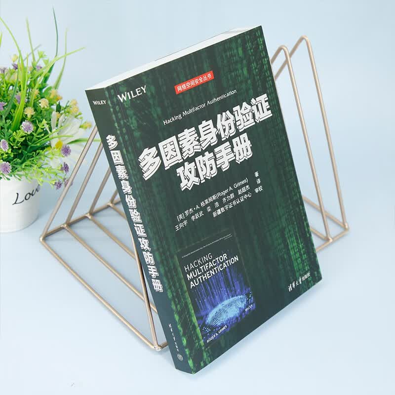 多因素身份验证攻防手册详情图