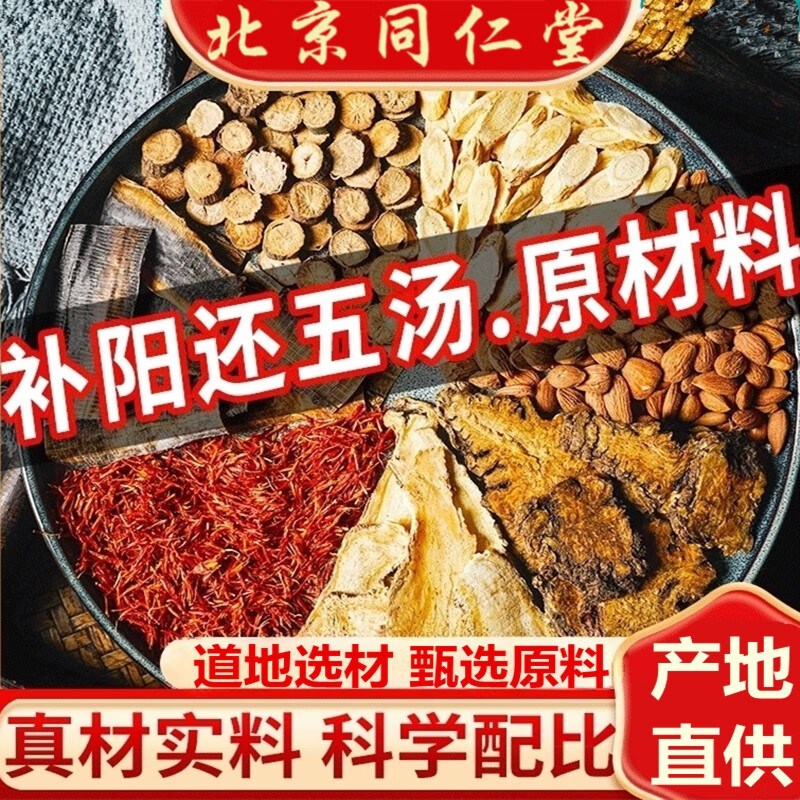 北京同仁堂补b阳还五汤原材料黄芪川芎红花当归尾桃仁赤芍地龙中药材
