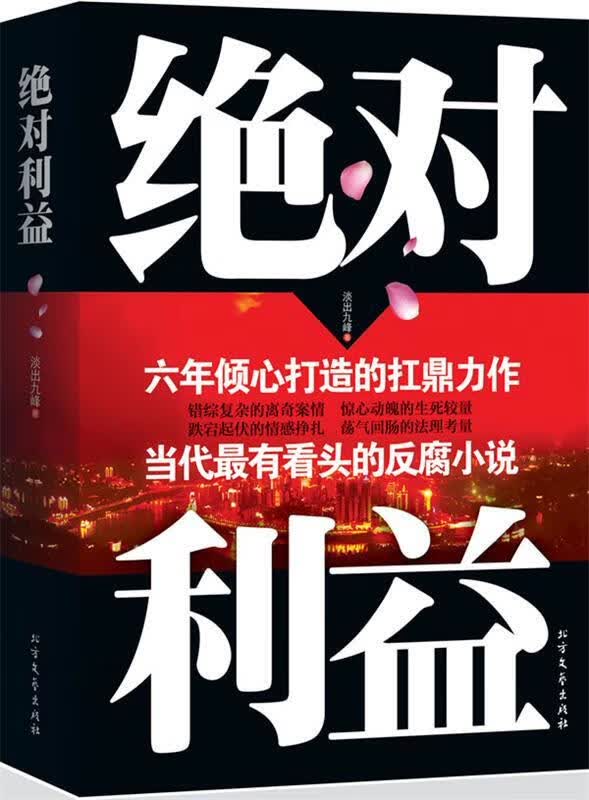 绝对利益