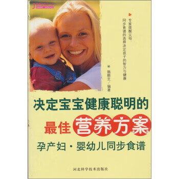 决定宝宝健康聪明的佳营养方案：孕产妇、婴幼儿同步食谱 施顺芝【正版】
