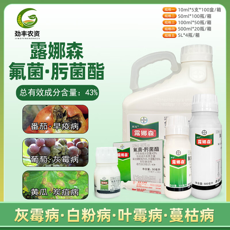 拜耳(bayer)43%氟菌肟菌酯葡萄黄瓜番茄褐斑病灰霉病白粉病剂 10ml