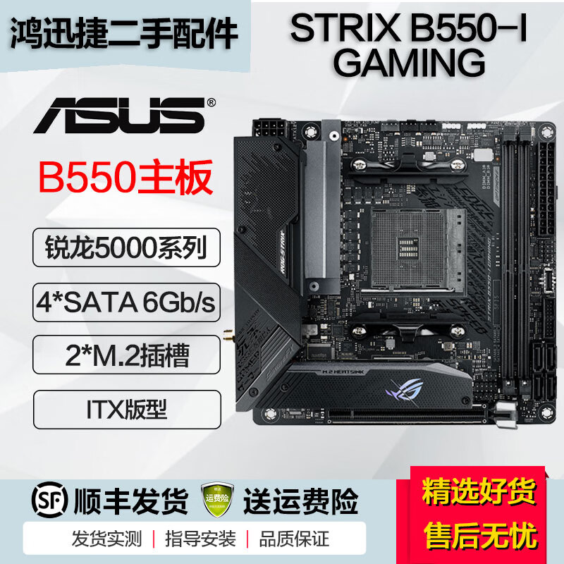 华硕 华擎 技嘉B450 B550 X570主板mini-ITX AM4支持5600 5700X3D STRIX B550-I GAMING 95成新