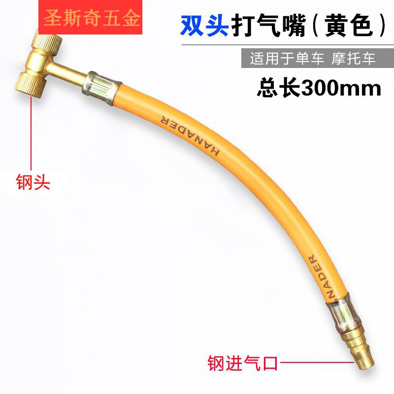 双头充气嘴咀摩托车自行车单车货车 手摇加气杆 欧格达 两用打气嘴