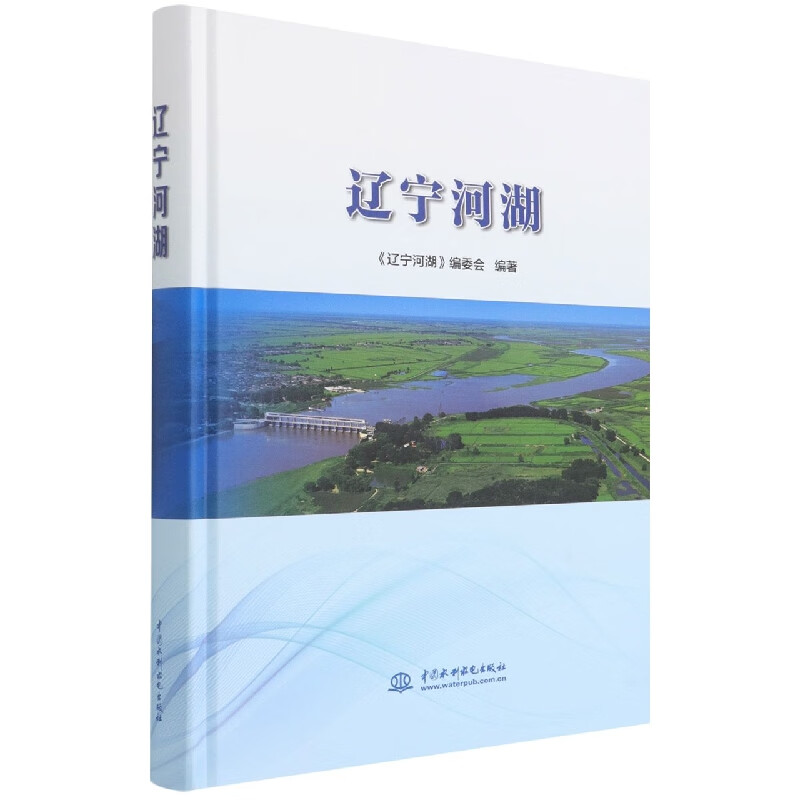 辽宁河湖(精)