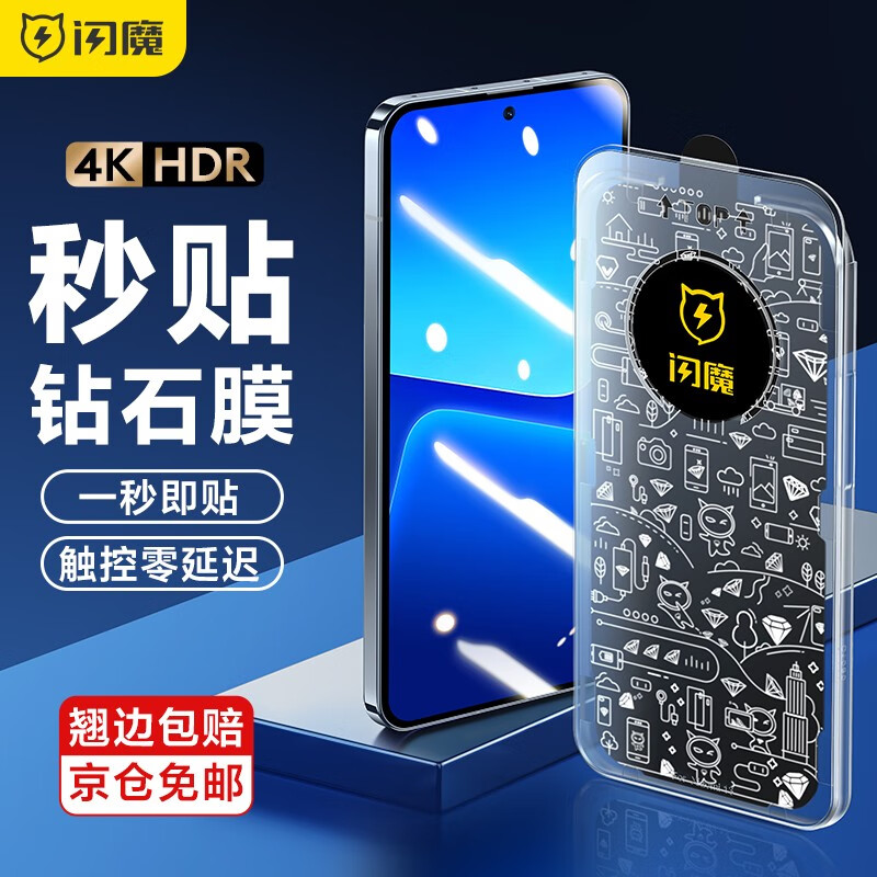 闪魔 小米13钢化膜 Xiaomi13手机膜全屏覆盖钻石无白边秒贴高清抗指纹保护膜 小米13「超清钻石秒贴膜」
