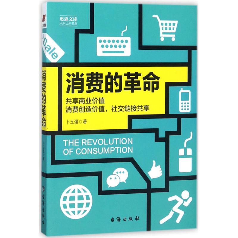 消费的革命