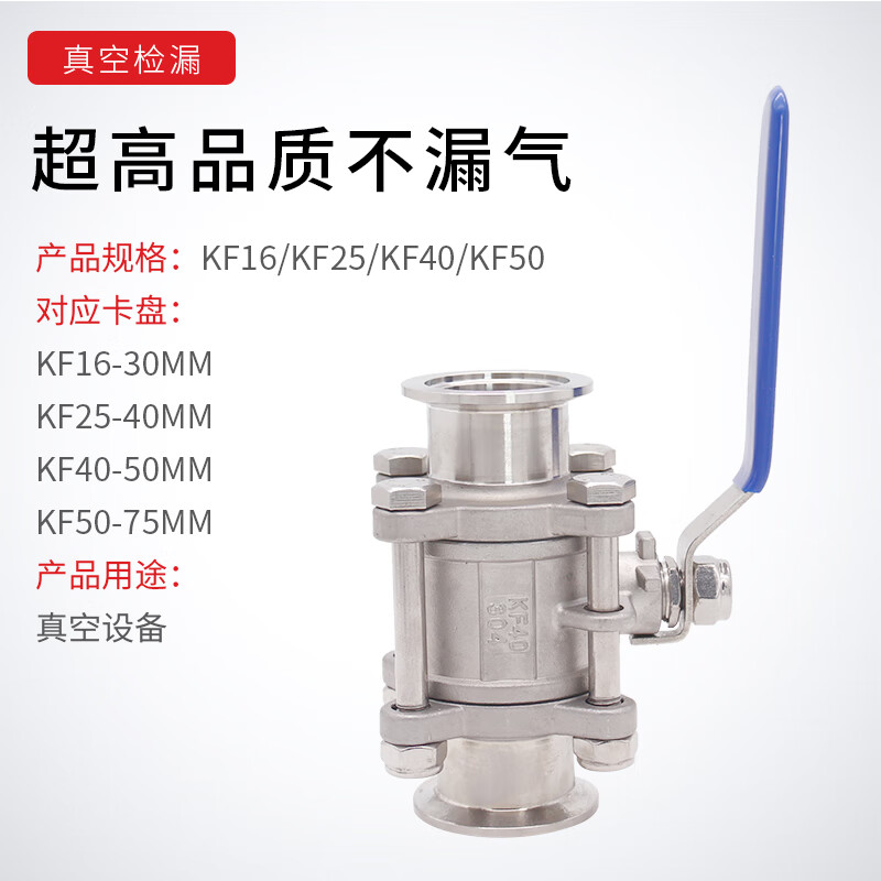 烨霖煜KF真空手动球阀304不锈钢阀门快装16管件25密封件40盲板50法兰63 ISO100 手动球阀