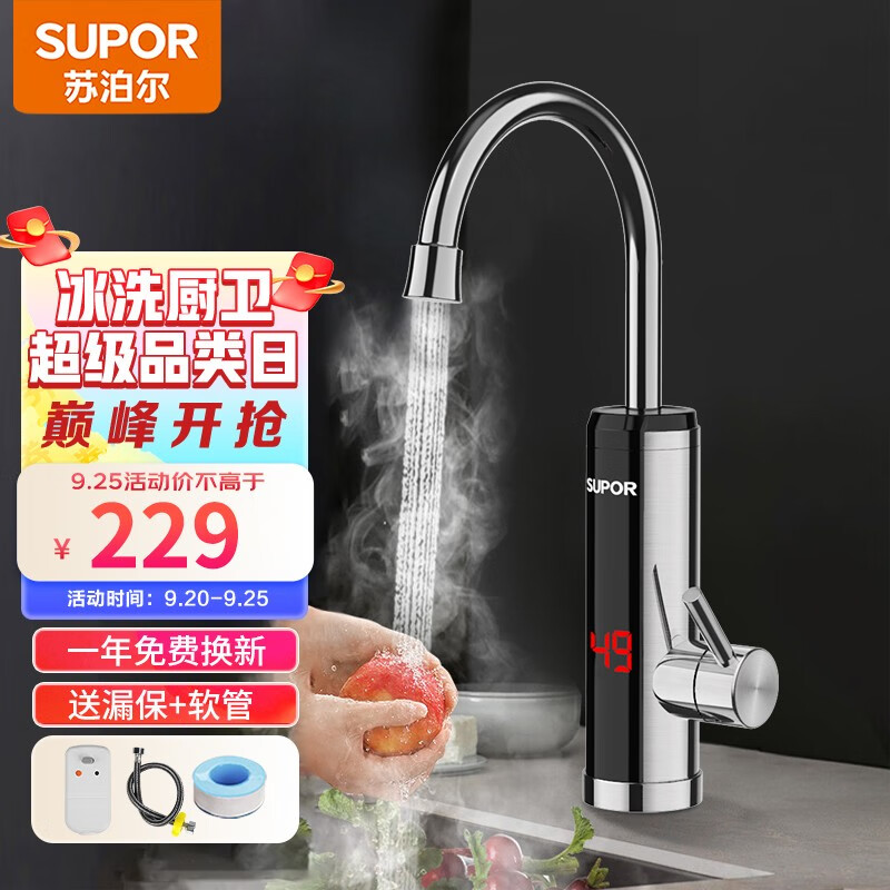 苏泊尔（SUPOR） 电热水龙头下进水速热即热式加热快速热过水热电加热厨房卫用阳台家用热水器 不锈钢赠漏保+软管属于什么档次？